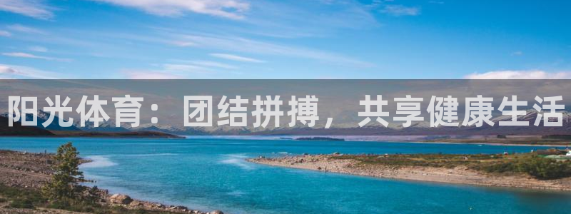 vsport体育官方正版app娱乐40996：阳光体
