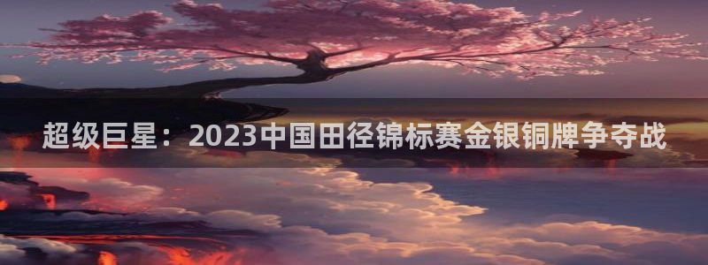 vsport体育官网下载招商电话地址是多少：超级巨星：202