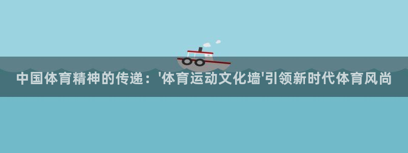 vsport体育官方正版app娱乐40996：中国体